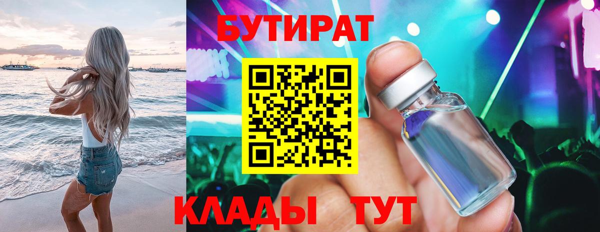 Протвино  БУТИРАТ  Вход с VPN  Бутират буратино 