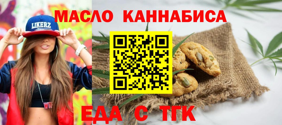 Протвино  Печенье с ТГК марихуана  Вход с VPN 