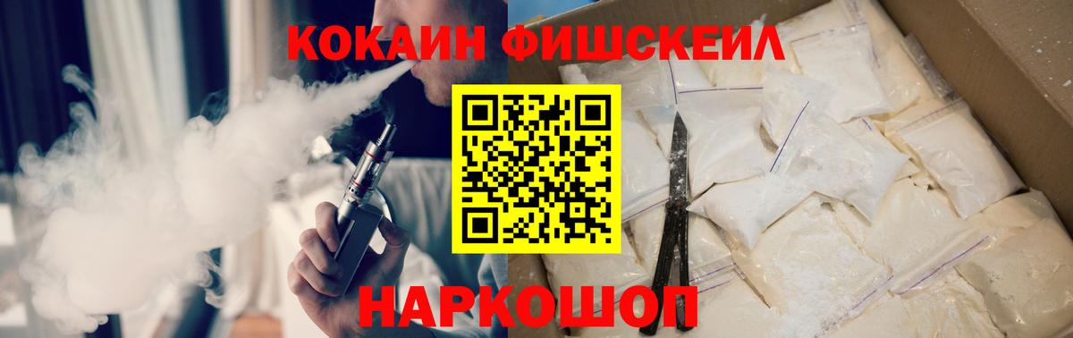Протвино  КОКАИН  Вход с VPN  Cocaine FishScale 
