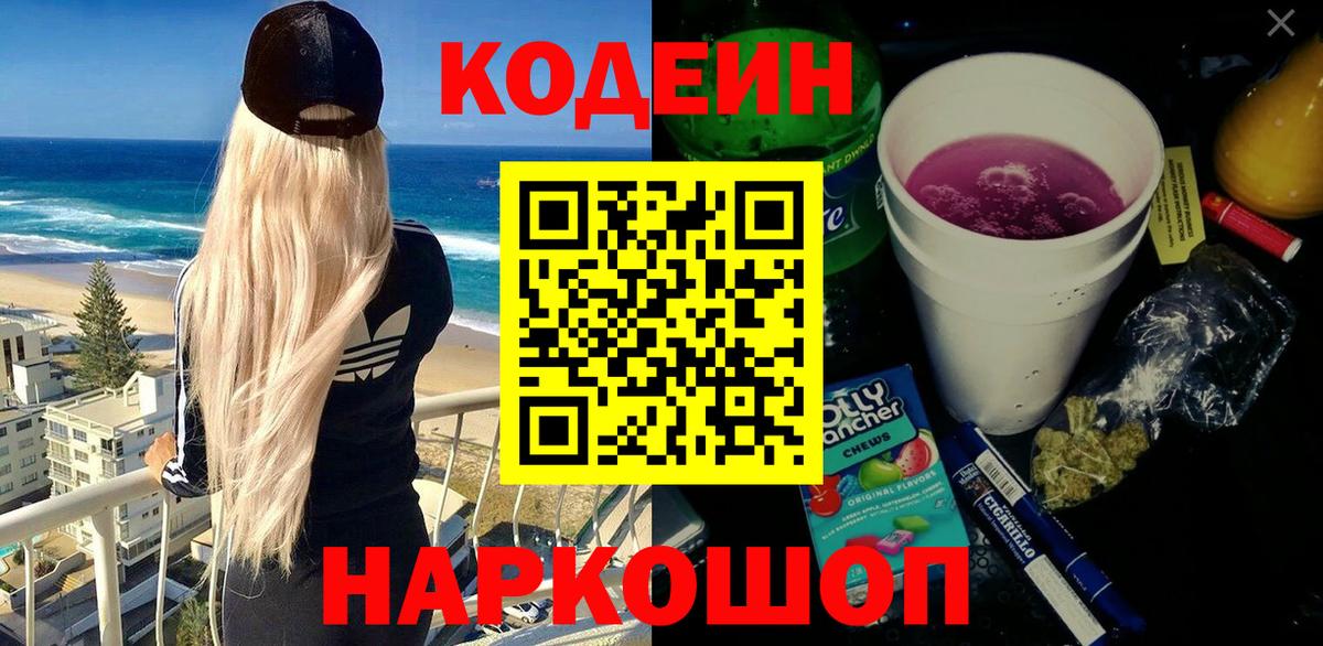 Кодеиновый сироп Lean напиток Lean (лин) Протвино