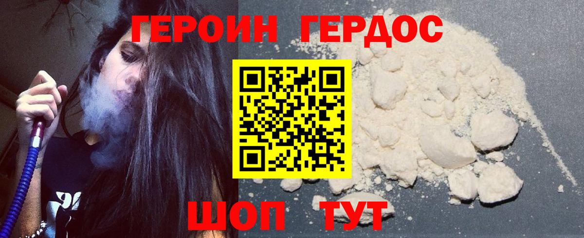 Героин Афган Протвино