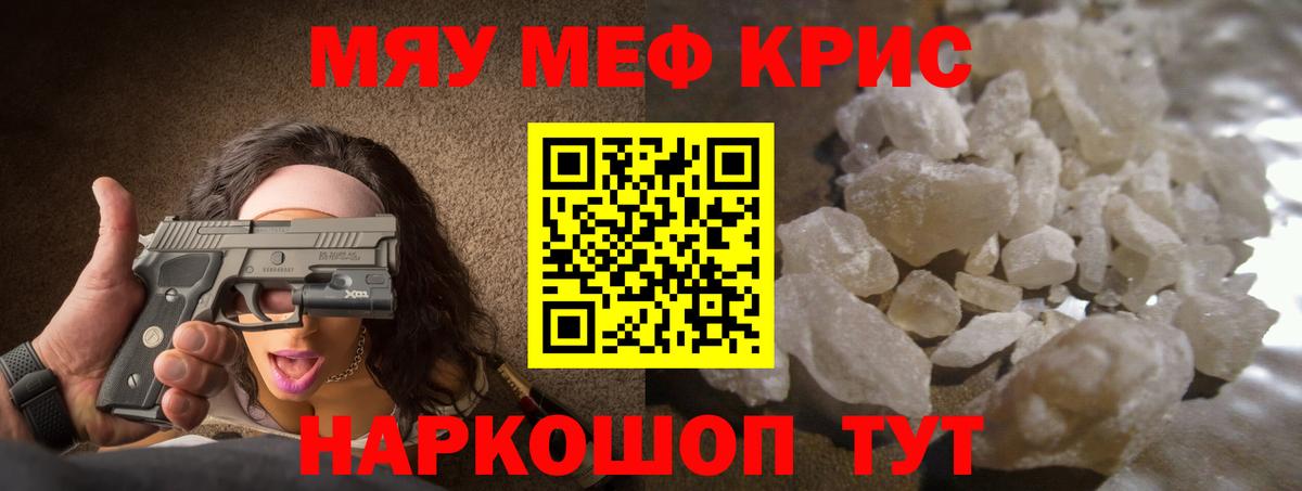 МЯУ-МЯУ мяу мяу  Вход с VPN  Протвино  Мефедрон 4 MMC 
