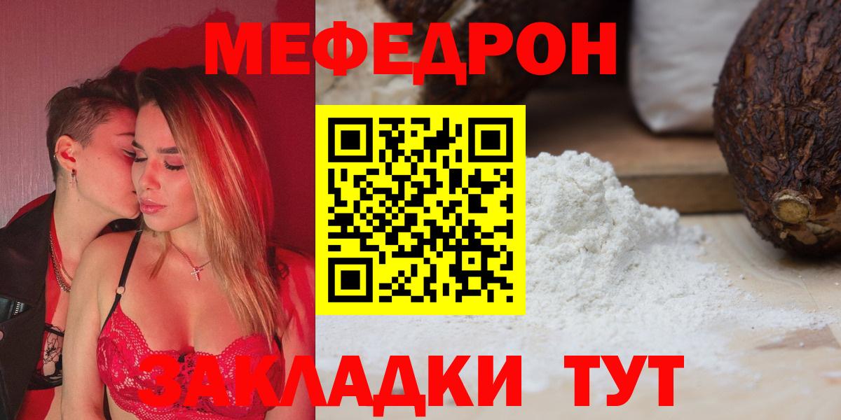 Мефедрон кристаллы Протвино