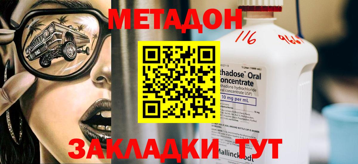 Метадон мёд Протвино