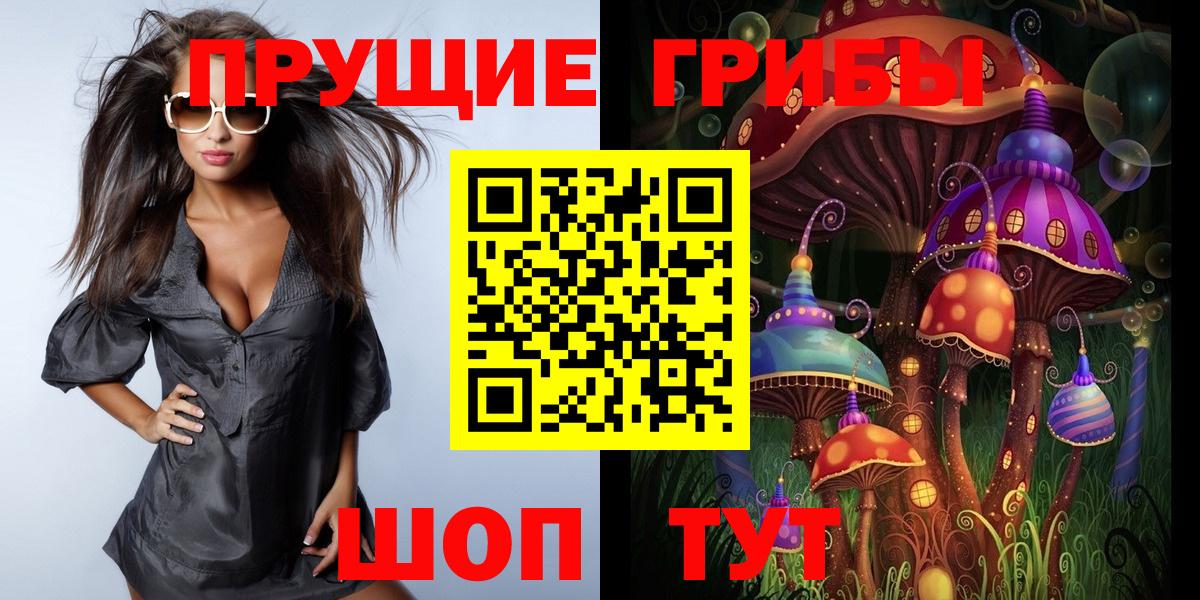 Галлюциногенные грибы Протвино